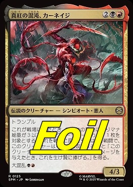 *予約*foil日〈R〉SPM0125真紅の混沌、カーネイジ(JPN)