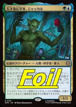 *予約*foil日〈R〉SPM0131天才遺伝学者、ジャッカル(JPN)