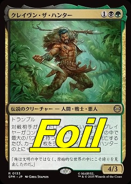 *予約*foil日〈R〉SPM0133クレイヴン・ザ・ハンター(JPN)