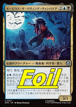 *予約*foil日《U》SPM0137モービウス・ザ・リヴィング・ヴァンパイア(JPN)