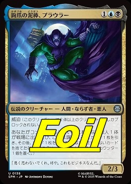 *予約*foil日《U》SPM0138鉤爪の泥棒、プラウラー(JPN)