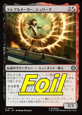 *予約*foil日《U》SPM0144トレブルメーカー、シュリーク(JPN)