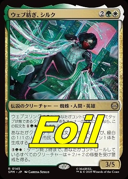 *予約*foil日〈R〉SPM0145ウェブ紡ぎ、シルク(JPN)