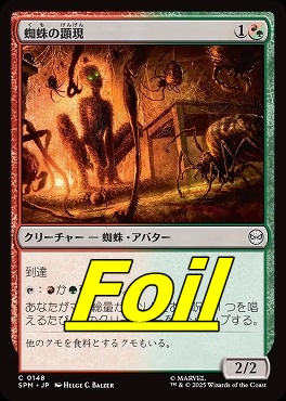 *予約*foil日【C】SPM0148蜘蛛の顕現(JPN)