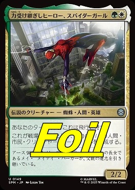 *予約*foil日《U》SPM0149力受け継ぎしヒーロー、スパイダーガール(JPN)