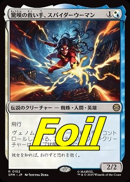*予約*foil日〈R〉SPM0152驚嘆の救い手、スパイダーウーマン(JPN)
