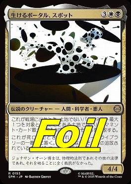 *予約*foil日〈R〉SPM0153生けるポータル、スポット(JPN)
