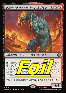 *予約*foil日〈R〉SPM0157アルティメット・グリーンゴブリン(JPN)