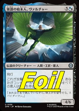 *予約*foil日《U》SPM0158策謀の始末人、ヴァルチャー(JPN)
