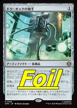 *予約*foil日〈R〉SPM0162ドク・オックの触手(JPN)