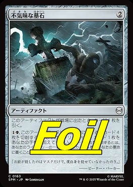 *予約*foil日【C】SPM0163不気味な墓石(JPN)