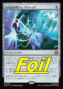 *予約*foil日〈R〉SPM0165次元転移用ウェブウォッチ(JPN)