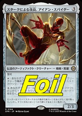 *予約*foil日〈R〉SPM0166スタークによる改良、アイアン・スパイダー(JPN)