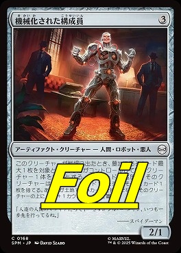 *予約*foil日【C】SPM0168機械化された構成員(JPN)