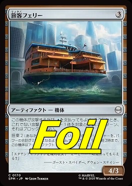 *予約*foil日【C】SPM0170旅客フェリー(JPN)