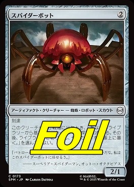 *予約*foil日【C】SPM0173スパイダーボット(JPN)