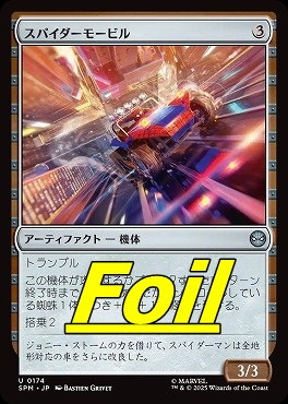 *予約*foil日《U》SPM0174スパイダーモービル(JPN)