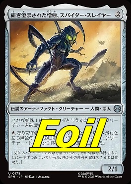 *予約*foil日《U》SPM0175研ぎ澄まされた憎悪、スパイダー・スレイヤー(JPN)