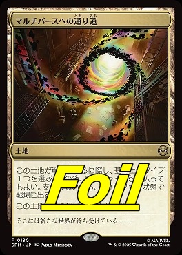 *予約*foil日〈R〉SPM0180マルチバースへの通り道(JPN)