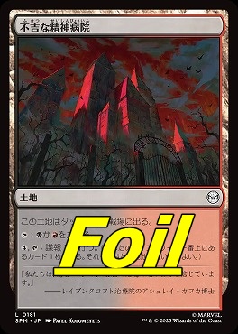 *予約*foil日【L】SPM0181不吉な精神病院(JPN)