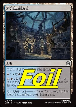 *予約*foil日【L】SPM0184不気味な隠れ家(JPN)