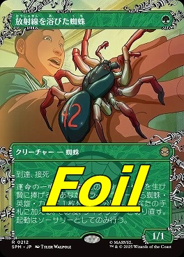 *予約*foil日〈R〉SPM0212放射線を浴びた蜘蛛【ショーケース】(JPN)