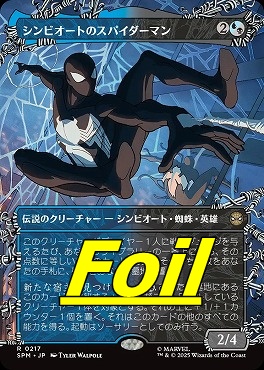 *予約*foil日〈R〉SPM0217シンビオートのスパイダーマン【ショーケース】(JPN)