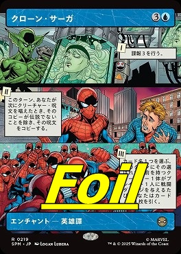 *予約*foil日〈R〉SPM0219クローン・サーガ【ショーケース】(JPN)