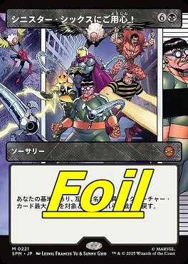 *予約*foil日[M]SPM0221シニスター・シックスにご用心！【ショーケース】(JPN)