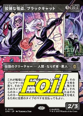 *予約*foil日〈R〉SPM0222狡猾な怪盗、ブラックキャット【ショーケース】(JPN)