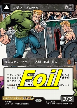 *予約*foil日[M]SPM0224エディ・ブロック【ショーケース】(JPN)
