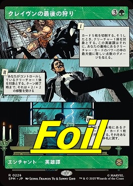 *予約*foil日〈R〉SPM0226クレイヴンの最後の狩り【ショーケース】(JPN)