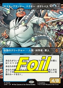 *予約*foil日[M]SPM0228マスタープランナー、ドクター・オクトパス【ショーケース】(JPN)