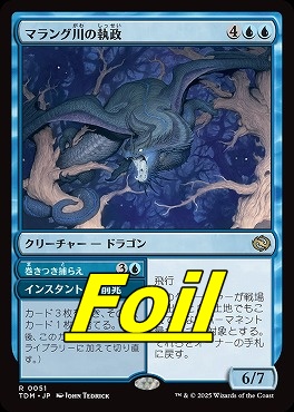 foil日〈R〉TDM0051マラング川の執政(JPN)