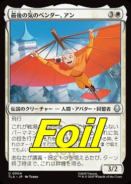 foil日《U》TLA0004最後の気のベンダー、アン(JPN)