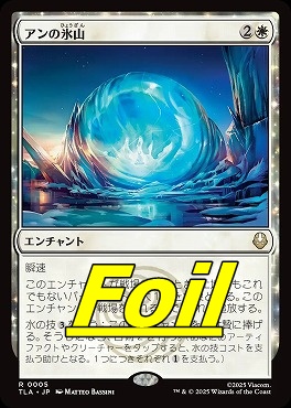 foil日〈R〉TLA0005アンの氷山(JPN)