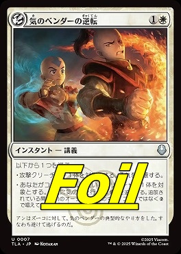 foil日《U》TLA0007気のベンダーの逆転(JPN)
