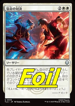 foil日《U》TLA0015宿命の対決(JPN)