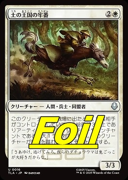 foil日《U》TLA0016土の王国の牢番(JPN)