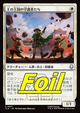 foil日《U》TLA0017土の王国の守護者たち(JPN)