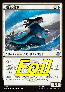 foil日《U》TLA0024侵略の援軍(JPN)