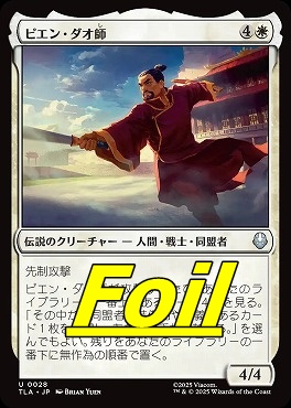 foil日《U》TLA0028ピエン・ダオ師(JPN)