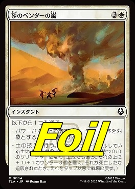 foil日【C】TLA0034砂のベンダーの嵐(JPN)
