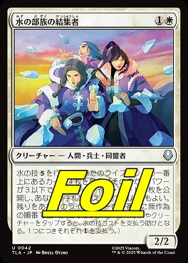 foil日《U》TLA0042水の部族の結集者(JPN)