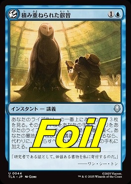 foil日《U》TLA0044積み重ねられた叡智(JPN)