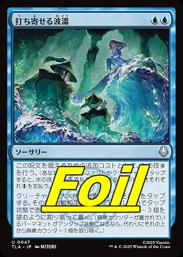 foil日《U》TLA0047打ち寄せる波濤(JPN)