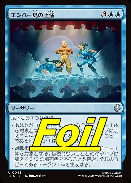 foil日《U》TLA0048エンバー島の上演(JPN)