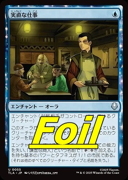 foil日《U》TLA0055実直な仕事(JPN)