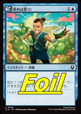foil日【C】TLA0058飲めば潤う！(JPN)