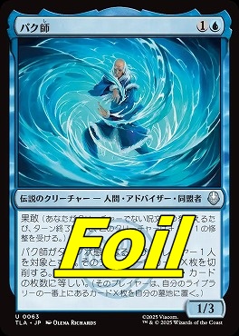 foil日《U》TLA0063パク師(JPN)